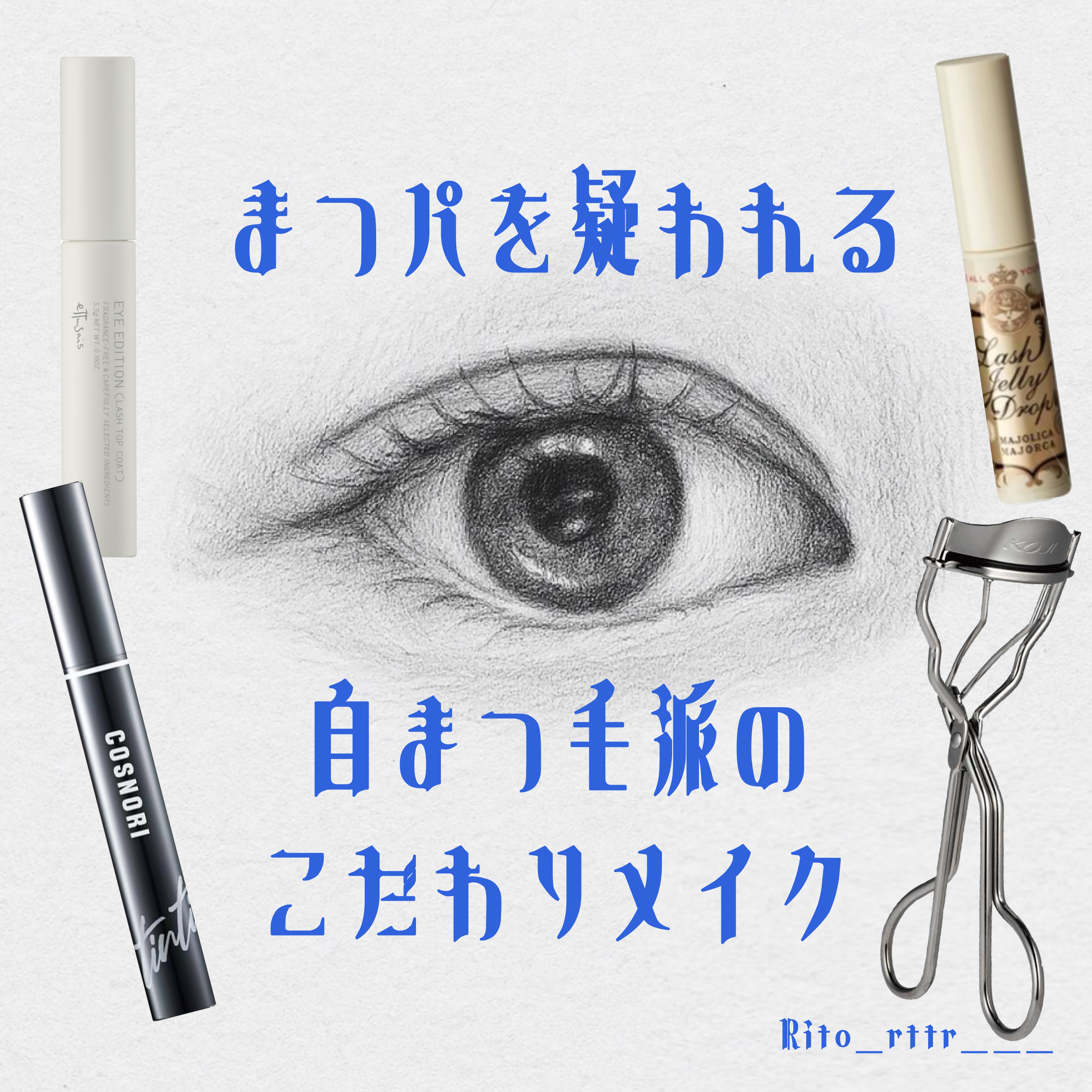 カービングアイラッシュカーラー/コージー/ビューラーを使ったクチコミ（1枚目）