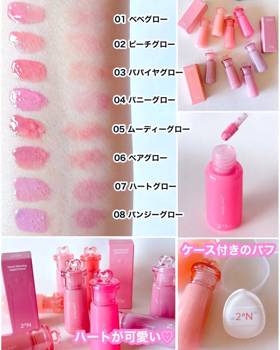 ハートウェアリングリキッドチーク/2aN/リキッドチークを使ったクチコミ(2枚目)