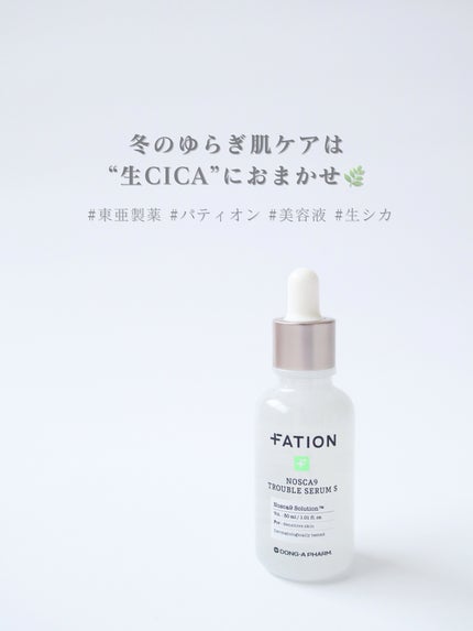 ノスカナイントラブルセラムS/FATION/美容液を使ったクチコミ(3枚目)