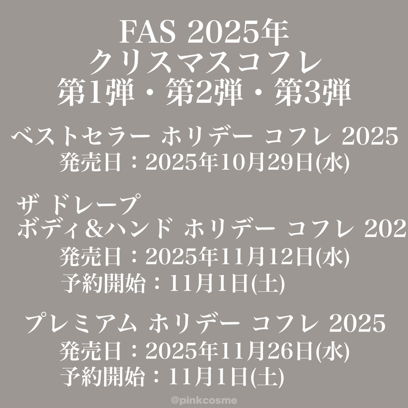 FAS ベストセラー ホリデー コフレ 2025/FAS/その他キットセットを使ったクチコミ(2枚目)