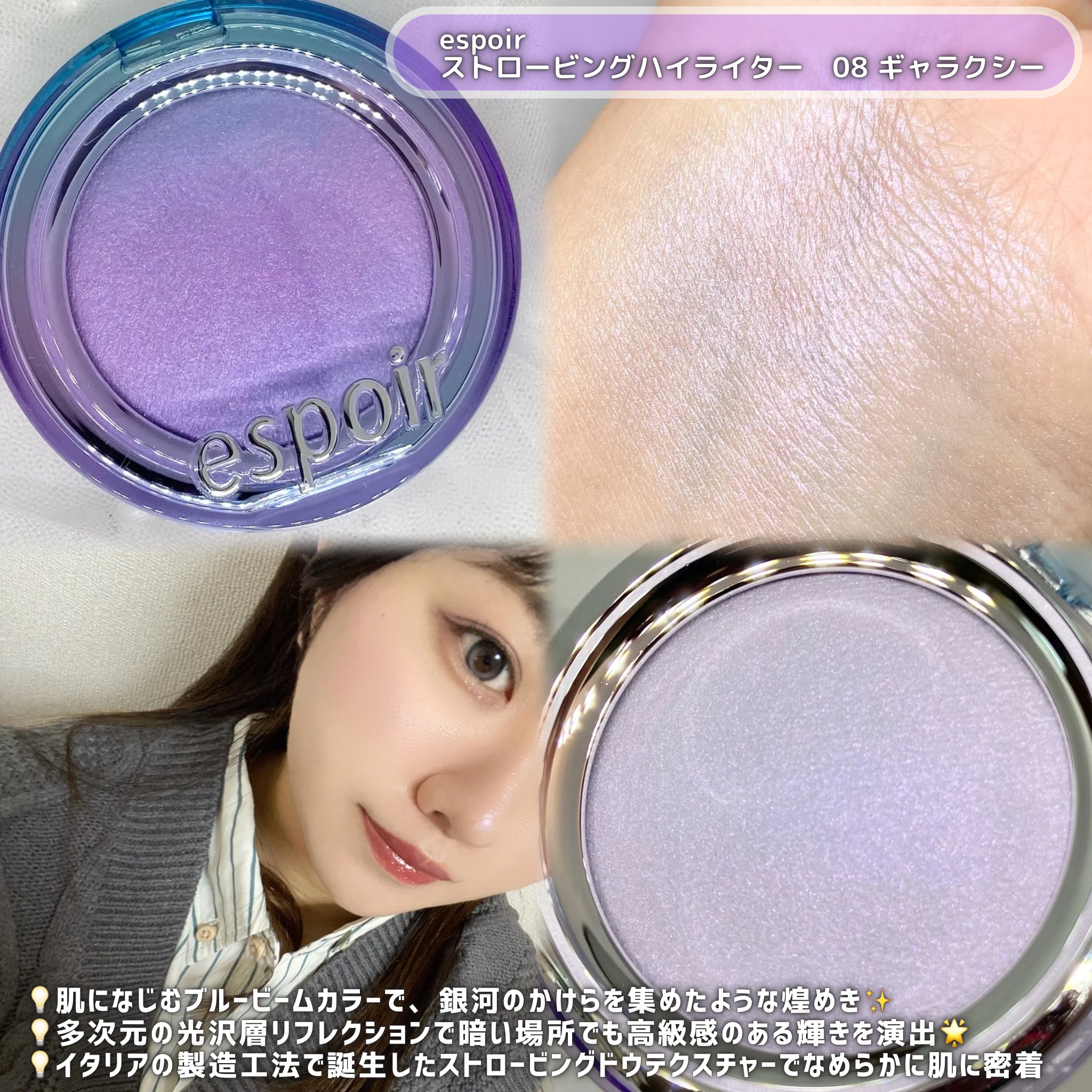 ストロービングハイライター/espoir/パウダーハイライトを使ったクチコミ（2枚目）