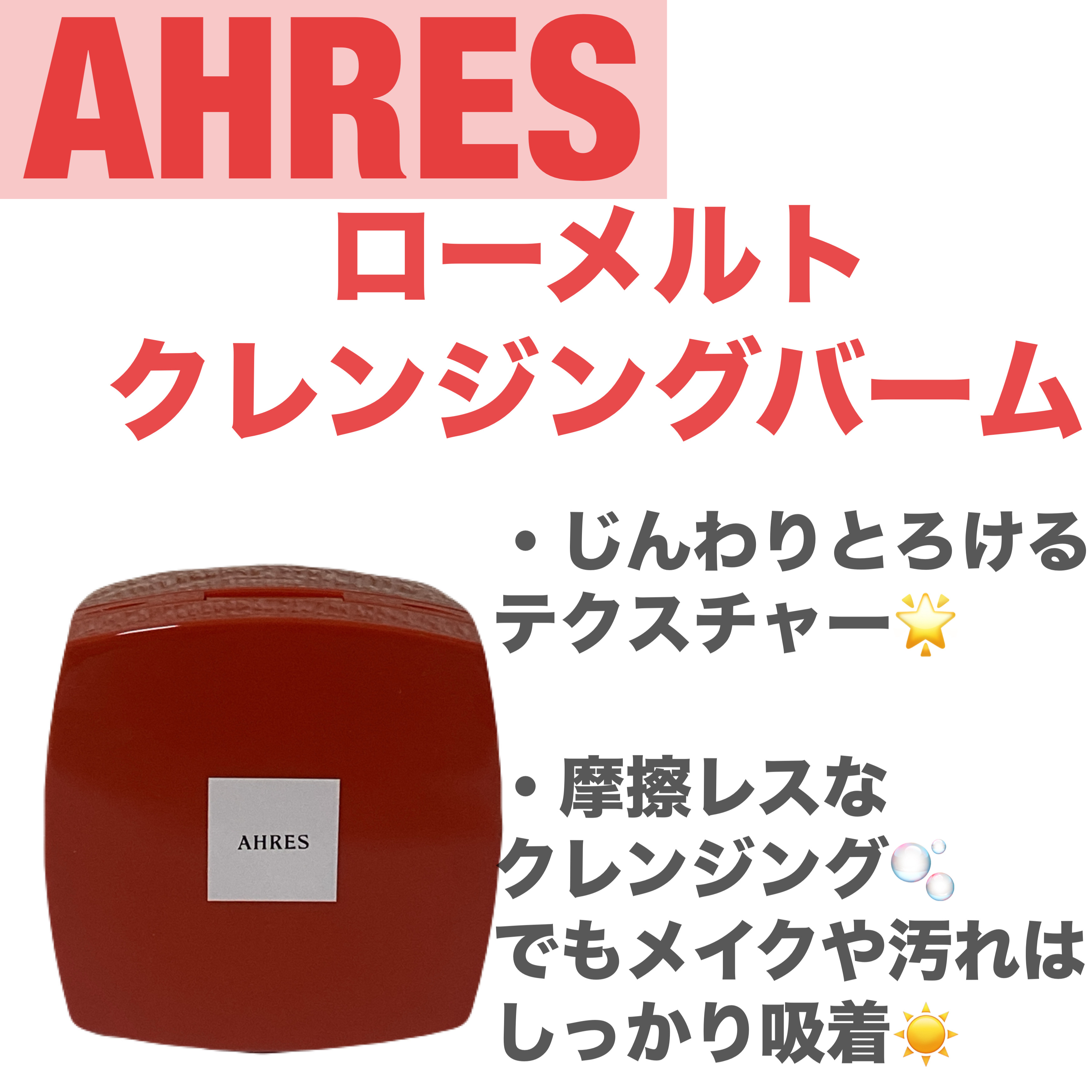 ローメルト クレンジングバーム クロ/アーレス/クレンジングバームを使ったクチコミ（1枚目）