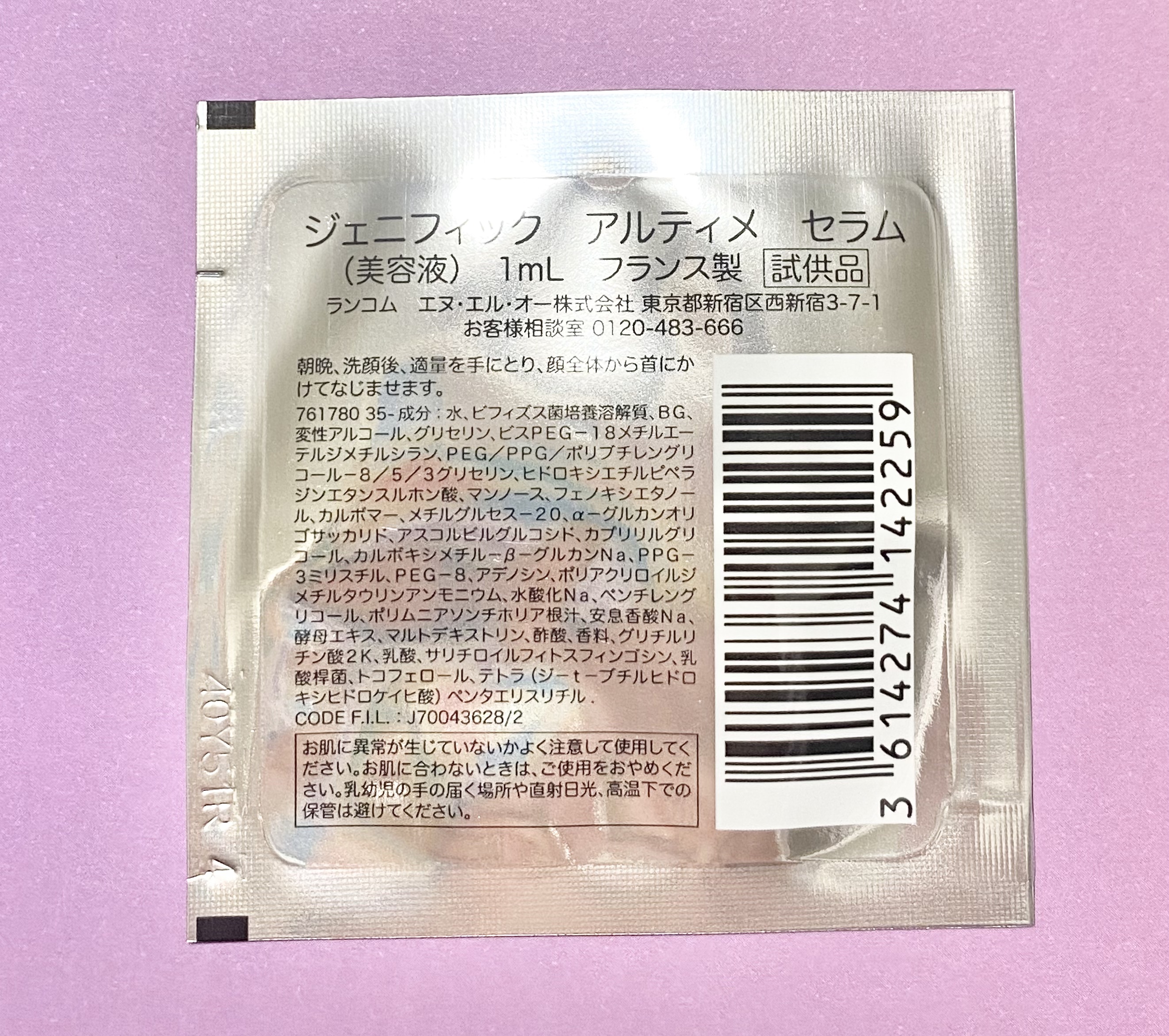 ジェニフィック アルティメ セラム/LANCOME/美容液を使ったクチコミ（2枚目）