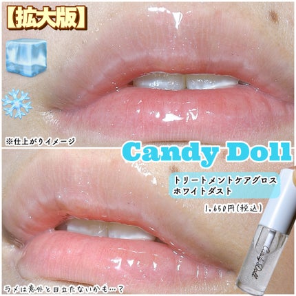 トリートメントケアグロス/CandyDoll/リップグロスを使ったクチコミ(4枚目)
