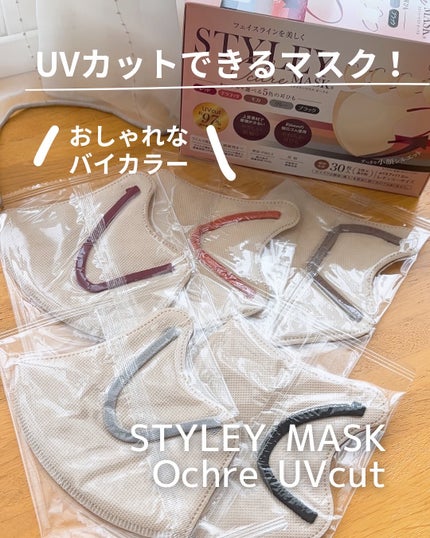 スタイリーマスク オークル(耳ひも5色)/やまと工業/マスクを使ったクチコミ(1枚目)