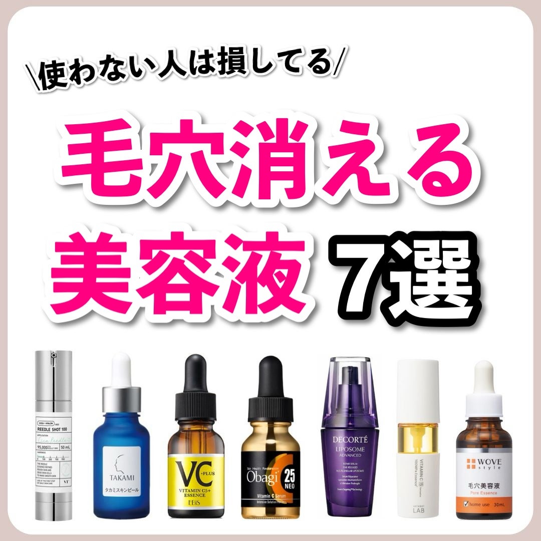 あなたの肌に合ったスキンケア💐コーくん先生 on LIPS 「【9割が知らなう】毛穴に1番効く美容液はコレ🤫..あなたのニキ..」(1枚目)