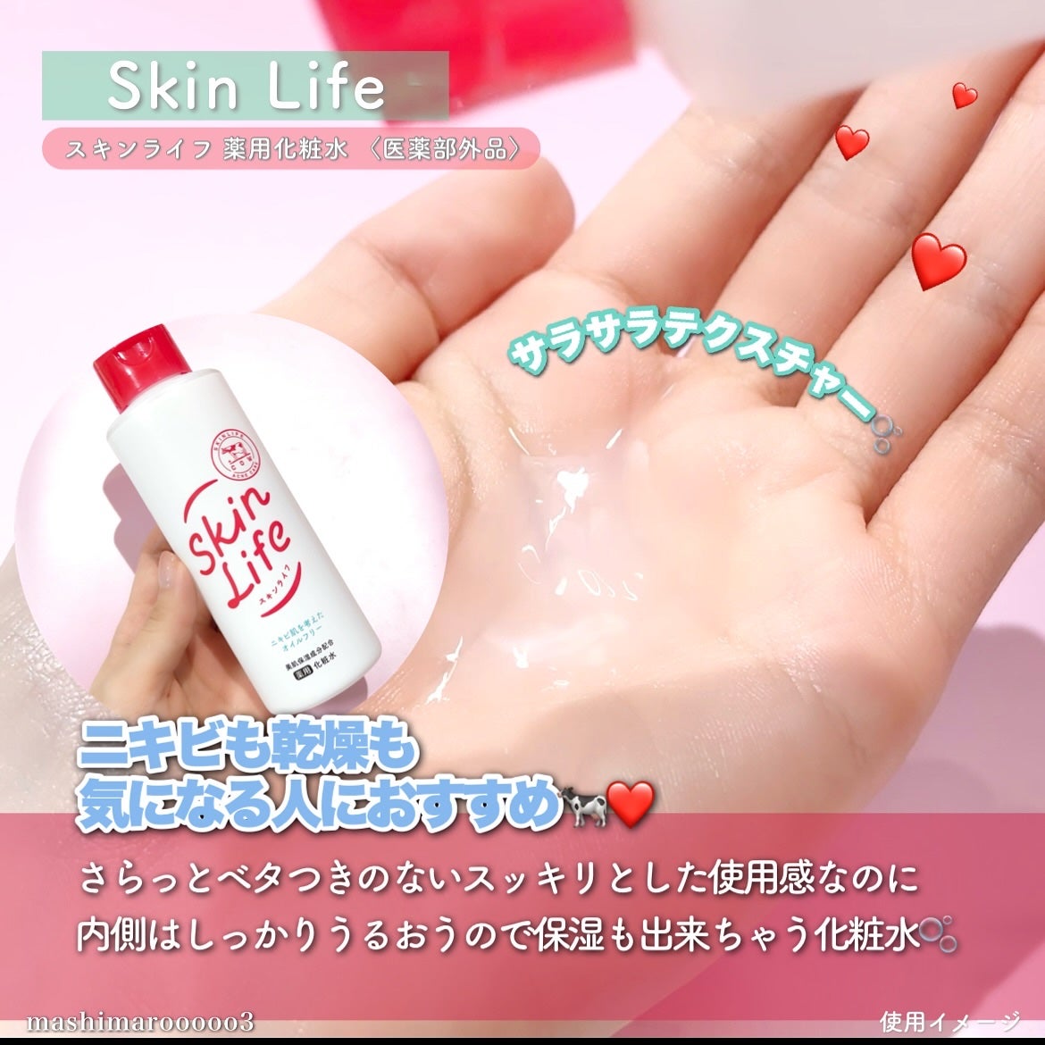 薬用化粧水/スキンライフ/化粧水を使ったクチコミ(2枚目)