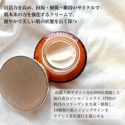 滋陰生 クリーム / 滋陰生 クリームリッチ/Sulwhasoo/フェイスクリームを使ったクチコミ(2枚目)