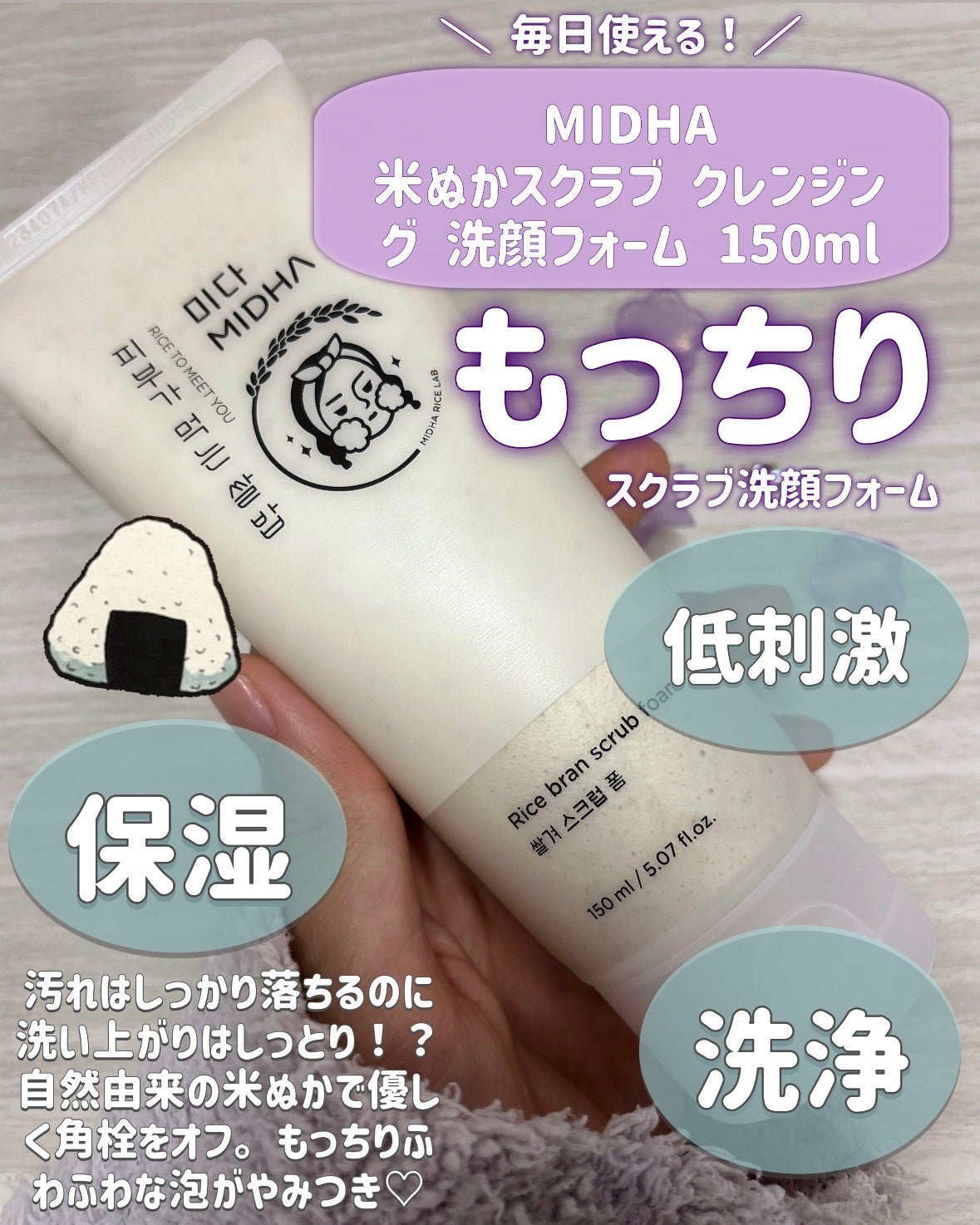 米ぬか スクラブ クレンジング 洗顔フォーム/MIDHA/洗顔フォームを使ったクチコミ(4枚目)