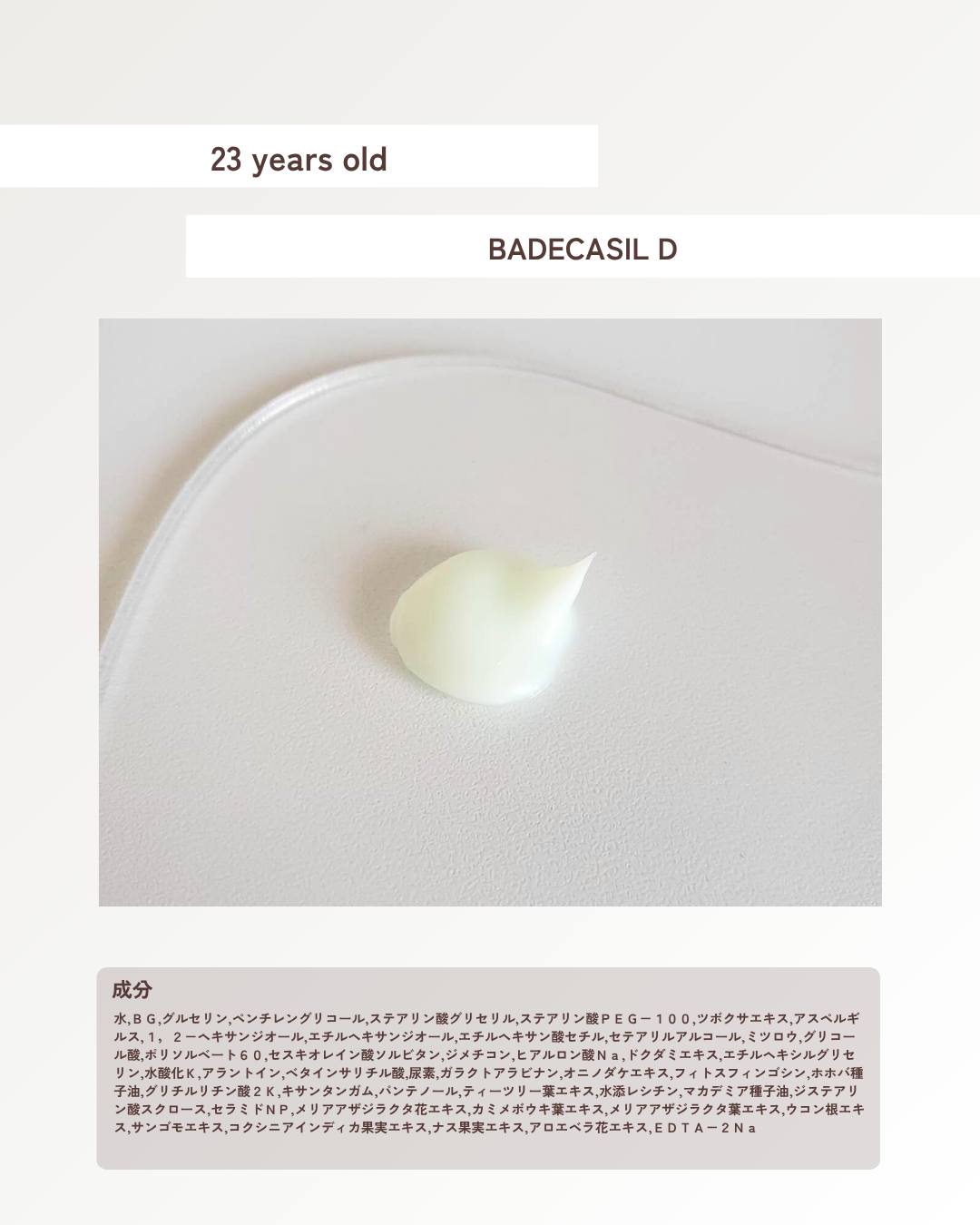 23years old バデカシルDクリームのクチコミ「💎メイク前に頼れる、バランスクリーム。
ベタつかず軽やかなテクスチャーで水分と油分のバランスを.....」（2枚目）