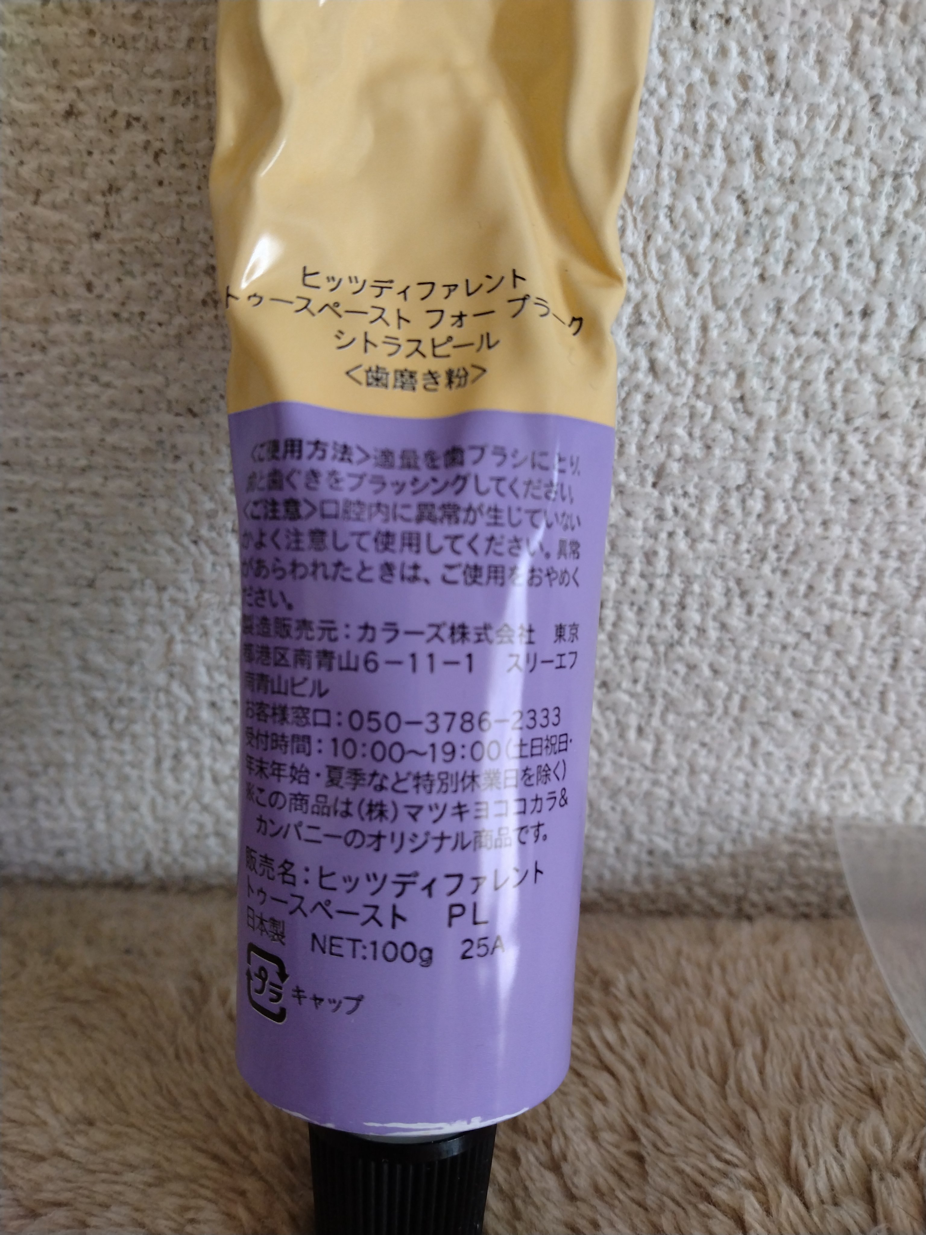 ヒッツディファレント　トゥースペースト　フォー　プラーク/Hits Different/歯磨き粉を使ったクチコミ（3枚目）