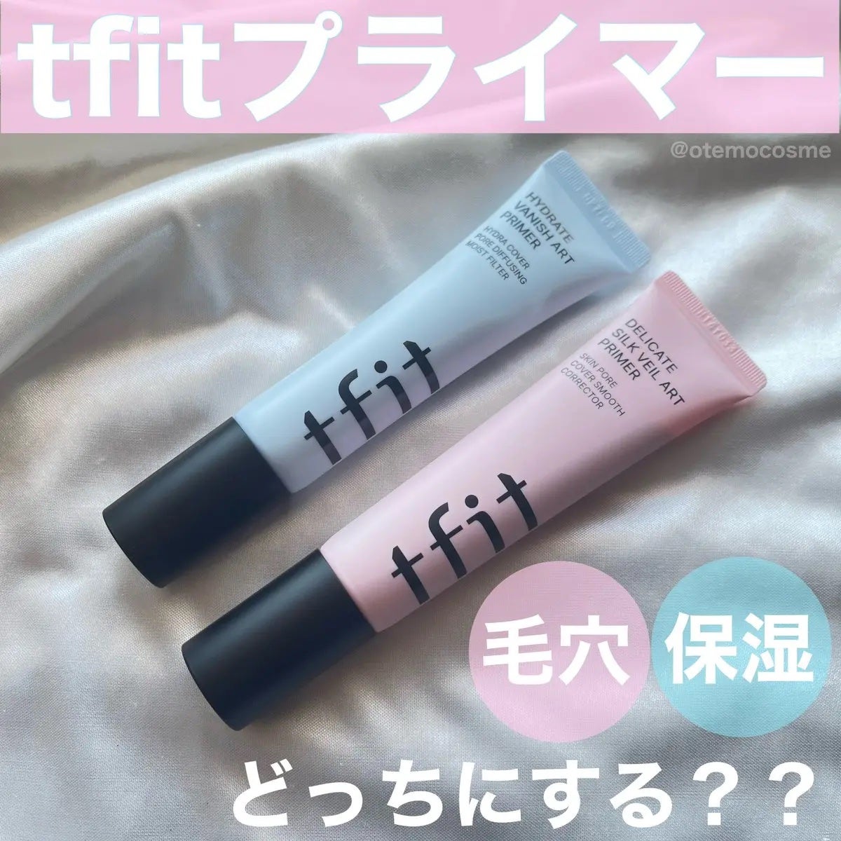 デリケートシルクベールアートプライマー/TFIT/化粧下地を使ったクチコミ(1枚目)