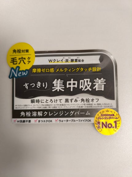 ポアスムージング クレンジングバーム ブラック/CLAYGE/クレンジングバームを使ったクチコミ(6枚目)