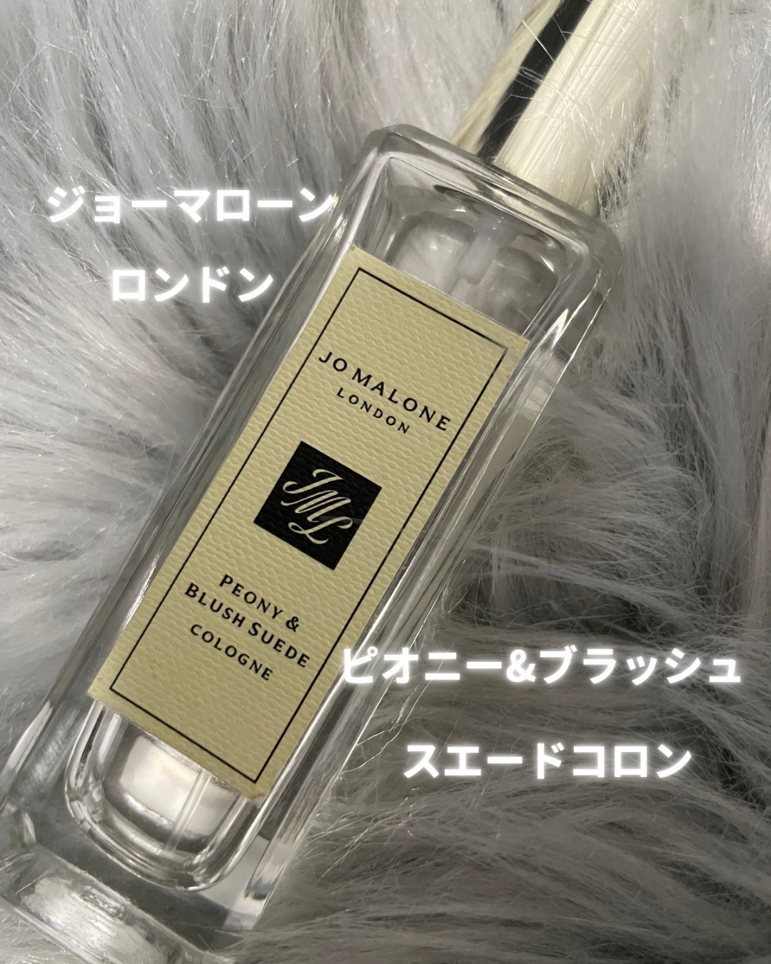 ピオニー ＆ ブラッシュ スエード コロン/Jo MALONE LONDON/香水(レディース)を使ったクチコミ（1枚目）