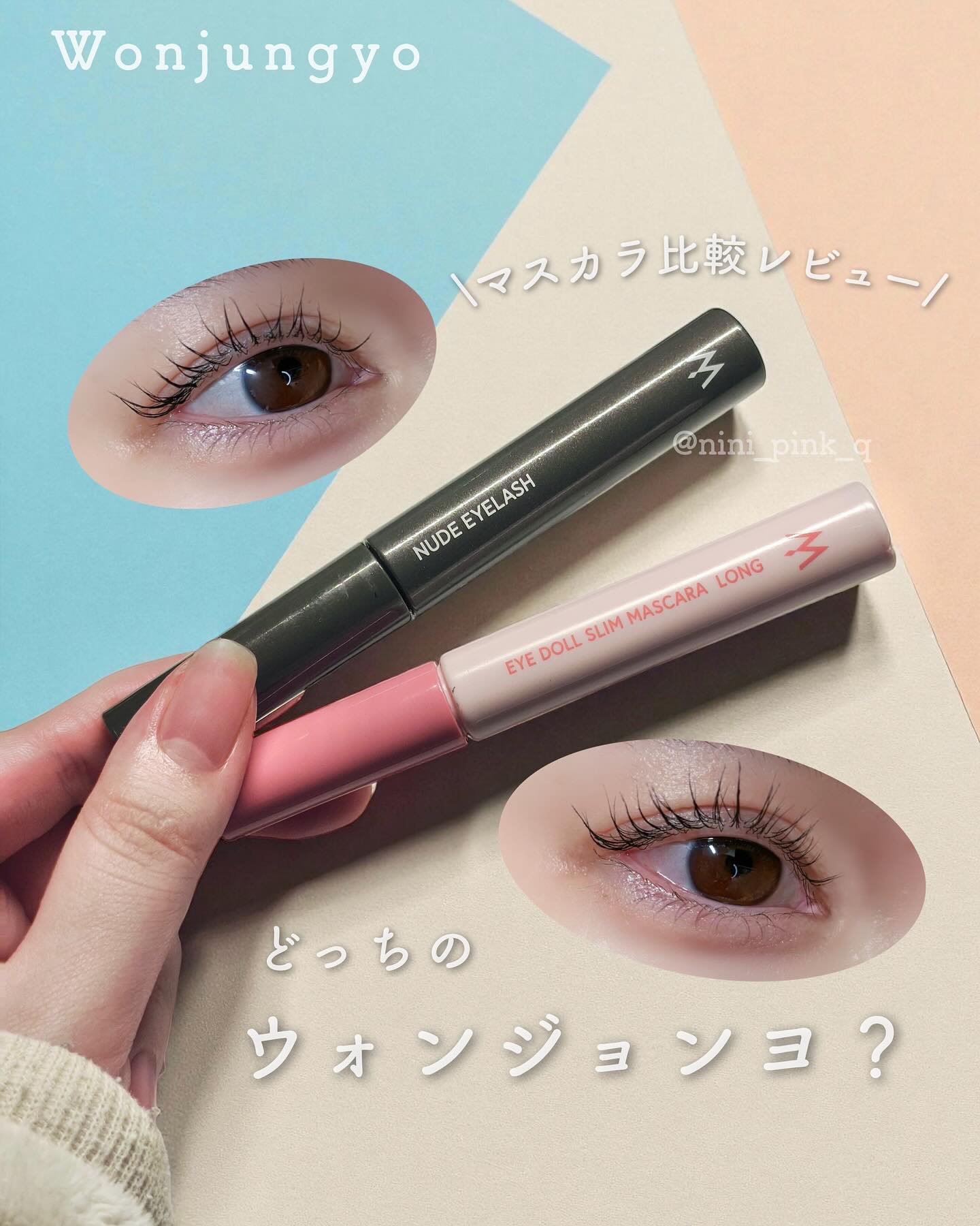 ウォンジョンヨ ヌードアイラッシュ/Wonjungyo/マスカラを使ったクチコミ（1枚目）