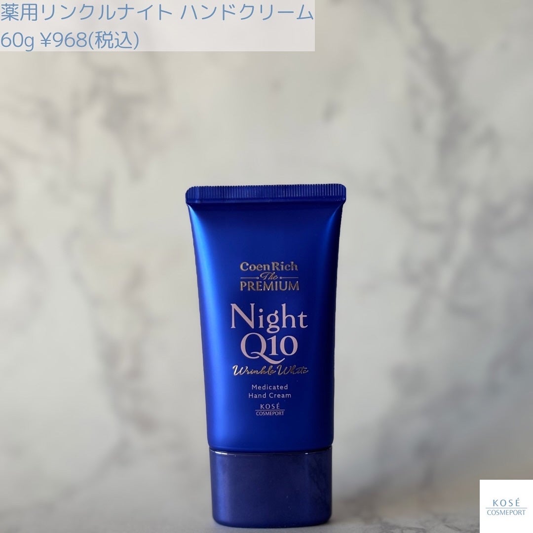 コエンリッチ ザ プレミアム 薬用リンクルホワイト ハンドクリーム/コエンリッチQ10/ハンドクリームを使ったクチコミ(3枚目)