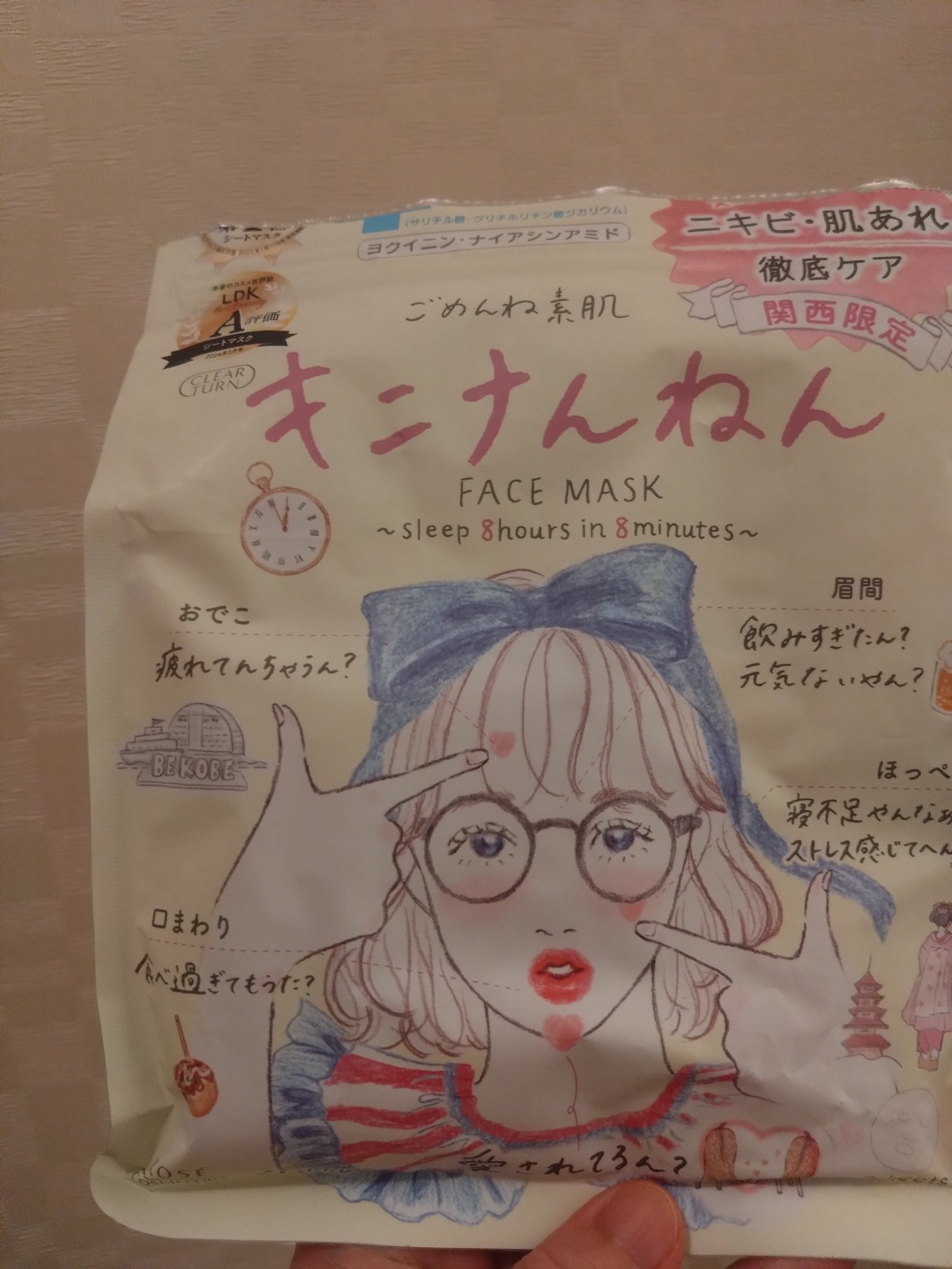 ごめんね素肌 キニナルマスク キニナんねんマスク（関西エリア限定パッケージ）/クリアターン/シートマスク・パックを使ったクチコミ（1枚目）