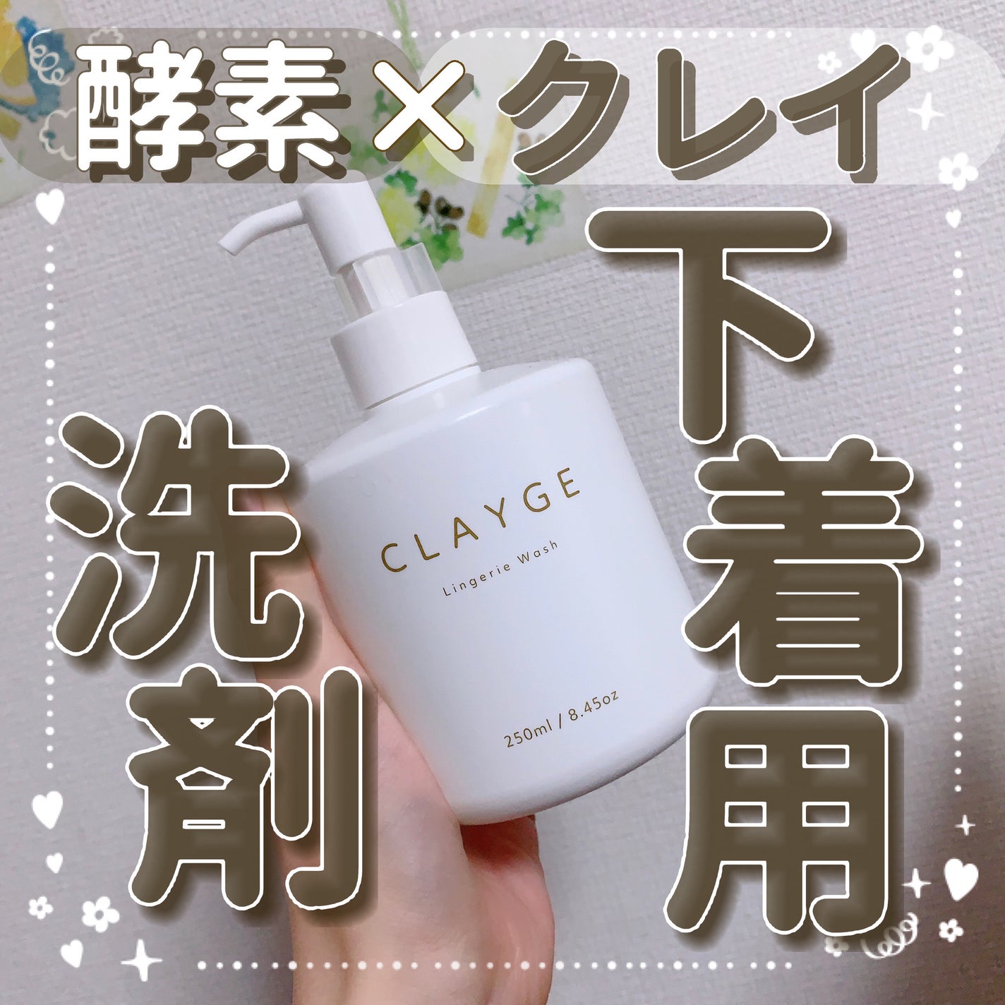 ランジェリーウォッシュ/CLAYGE/その他ランドリー用品を使ったクチコミ(1枚目)
