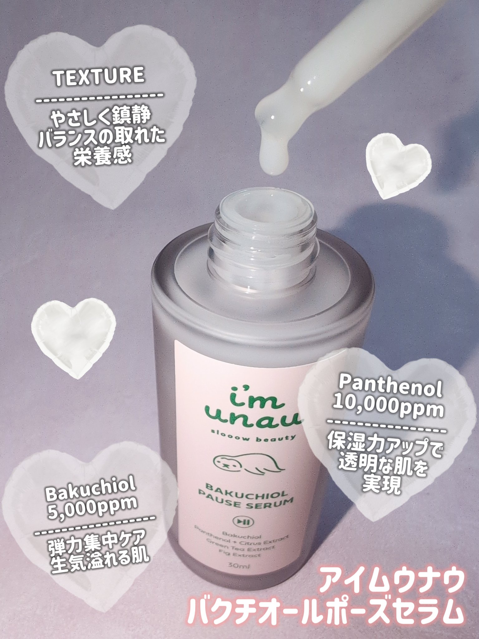 バクチオールポーズセラム/i’m unau/美容液を使ったクチコミ（2枚目）