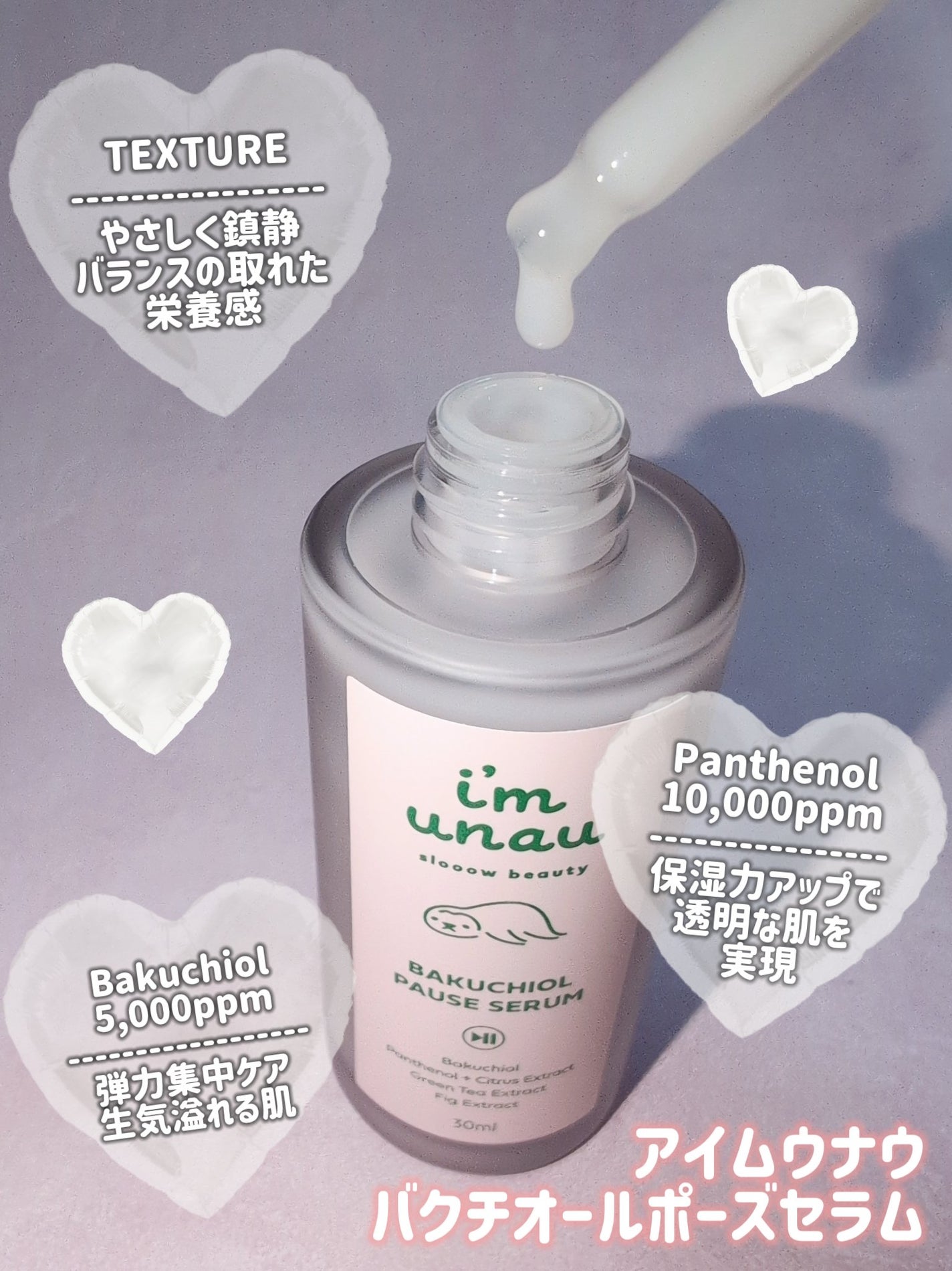 バクチオールポーズセラム/i’m unau/美容液を使ったクチコミ(2枚目)