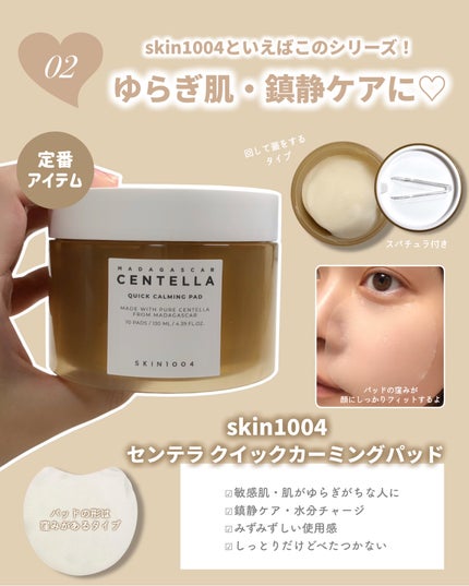 センテラ クイックカーミングパッド/SKIN1004/トナーパッドを使ったクチコミ(3枚目)