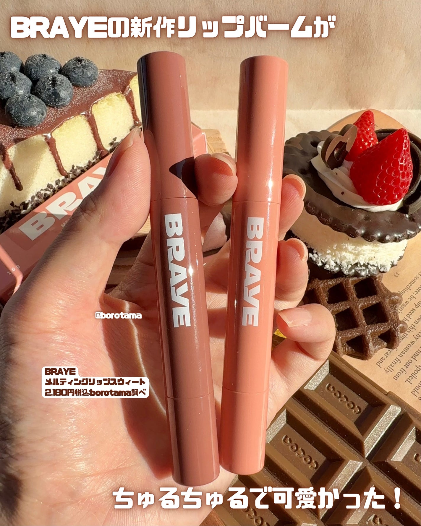 メルティングリップスウィート/BRAYE/口紅を使ったクチコミ(2枚目)