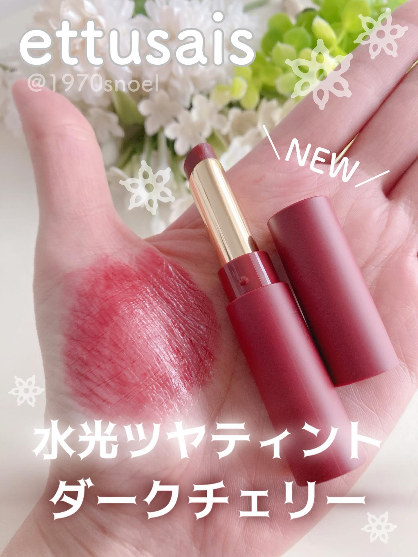 エテュセ リップエディション(ティントルージュ)/ettusais/リップティントを使ったクチコミ（1枚目）