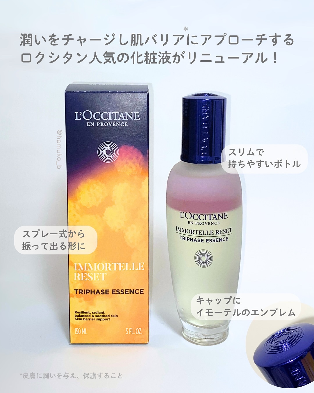 L'OCCITANE イモーテル リセットトリプルエッセンスのクチコミ「"永久花"と呼ばれるイモーテルなどの
植物由来成分を配合した人気化粧液

イモーテルリセットト.....」（2枚目）