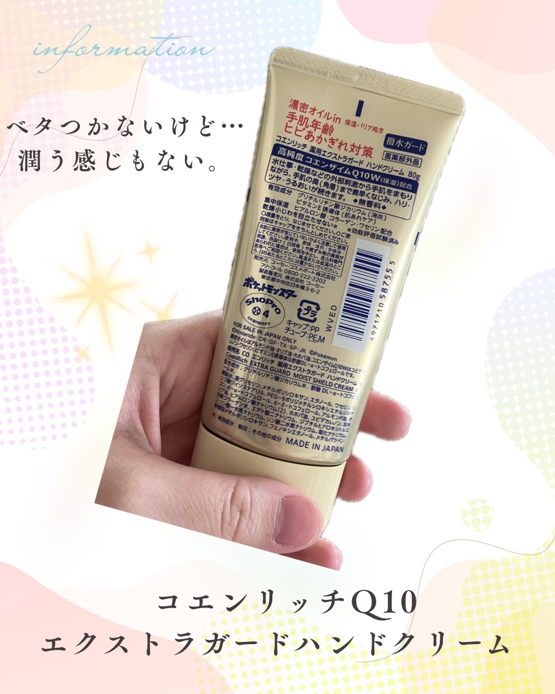 コエンリッチ 薬用エクストラガード ハンドクリーム【医薬部外品】/コエンリッチQ10/ハンドクリームを使ったクチコミ（2枚目）