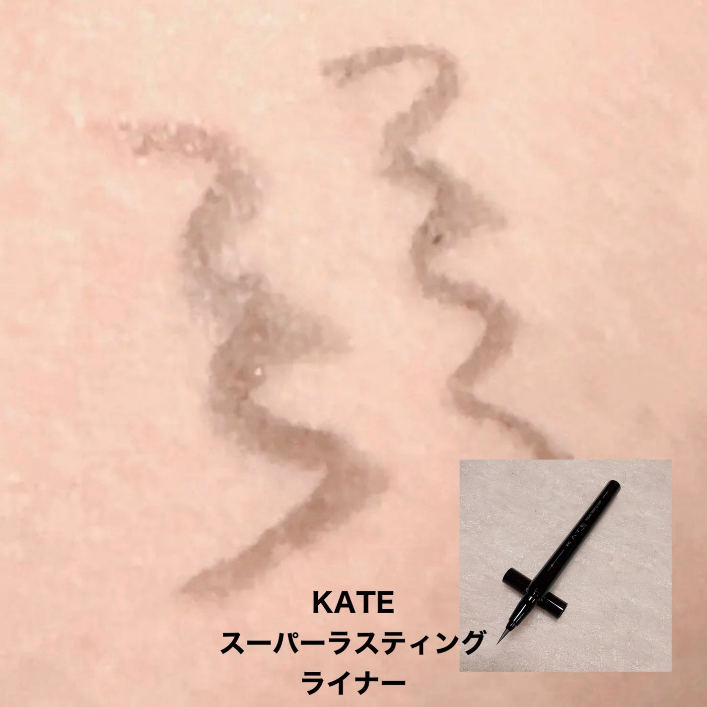 スムースリキッドアイライナー スーパーキープ/ヒロインメイク/リキッドアイライナーを使ったクチコミ(3枚目)