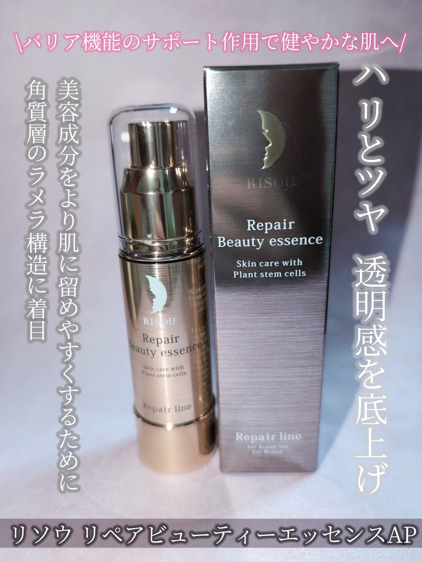 リソウ リペアビューティーエッセンス AP/リソウコーポレーション/美容液を使ったクチコミ(1枚目)