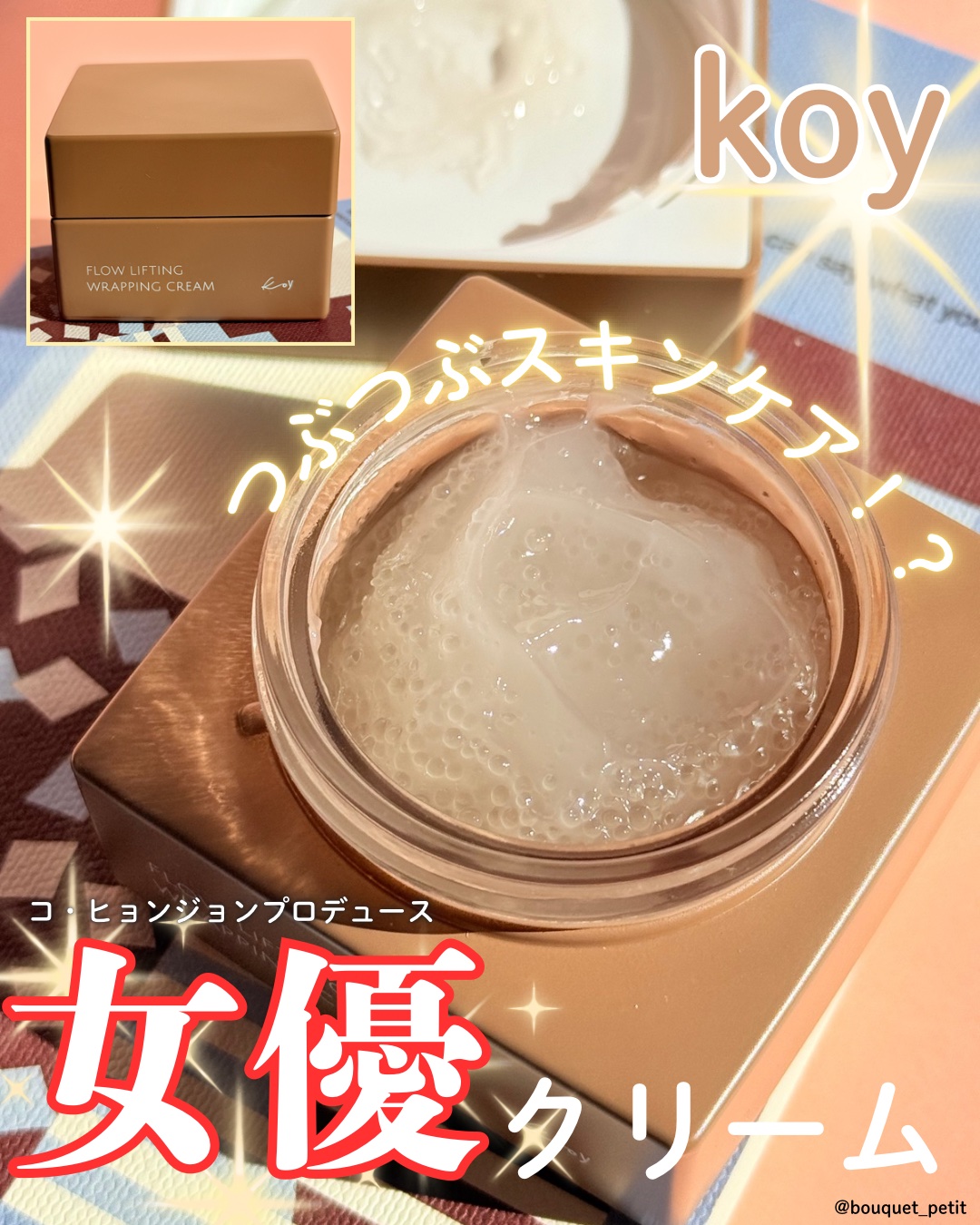 フローリフティングラッピングクリーム/koy/フェイスクリームを使ったクチコミ（1枚目）