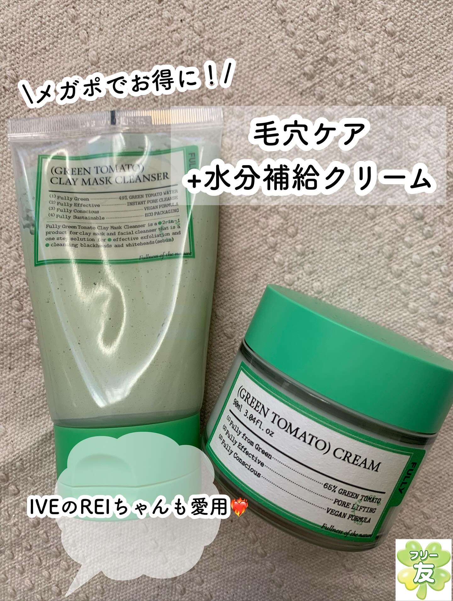 グリーントマトクリーム/FULLY/フェイスクリームを使ったクチコミ（1枚目）