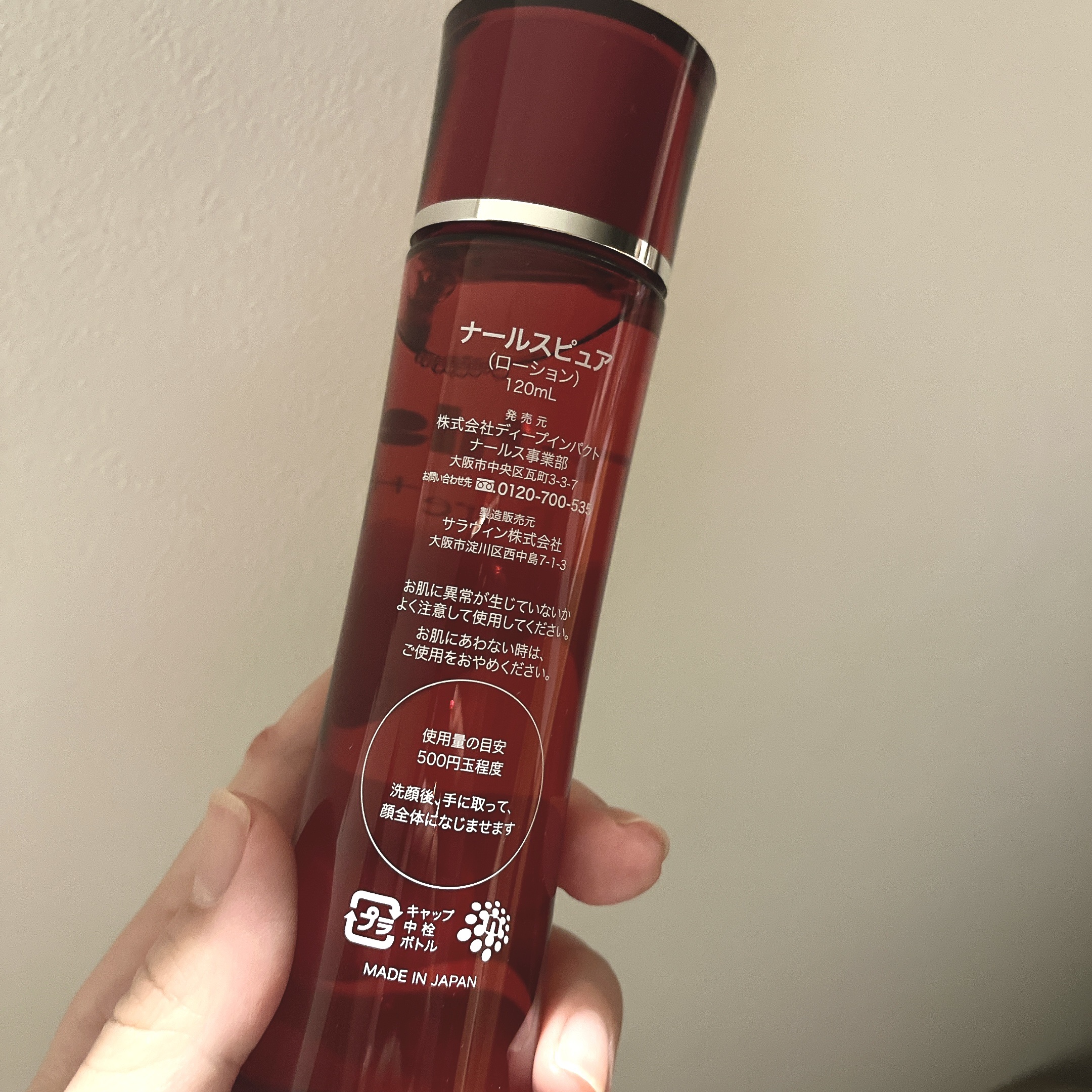 ナールスピュア/ナールス/化粧水を使ったクチコミ（2枚目）
