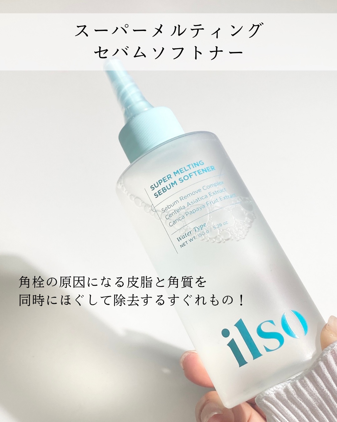 ディープクリーンマスター/ilso/その他スキンケアグッズを使ったクチコミ（3枚目）