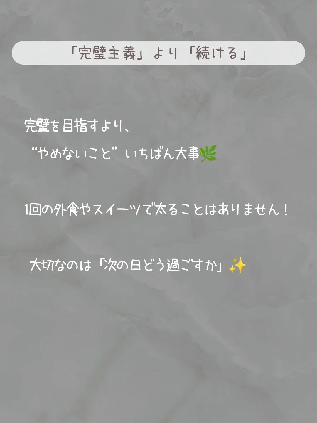 🍓エム🍓 on LIPS 「今回は、ダイエットを長続きさせるためのマインドについてまとめま..」(3枚目)