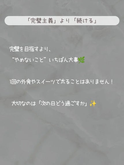 🍓エム🍓 on LIPS 「今回は、ダイエットを長続きさせるためのマインドについてまとめま..」(3枚目)