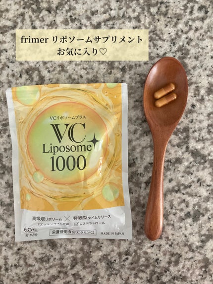 VCリポソームプラス/frimer/美容サプリメントを使ったクチコミ(1枚目)