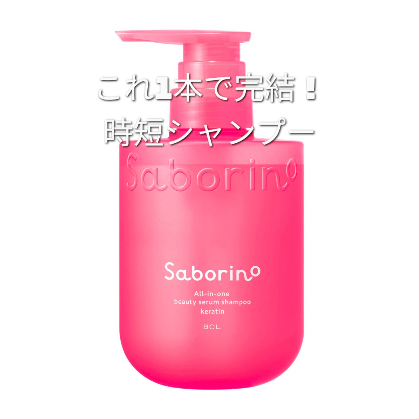 サボリーノ オールインワン美容液シャンプー K/サボリーノ/市販シャンプーを使ったクチコミ(1枚目)