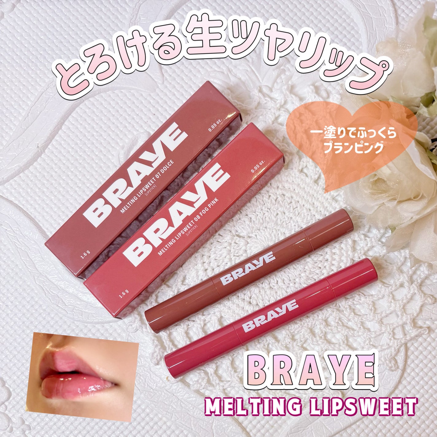 メルティングリップスウィート/BRAYE/口紅を使ったクチコミ(1枚目)