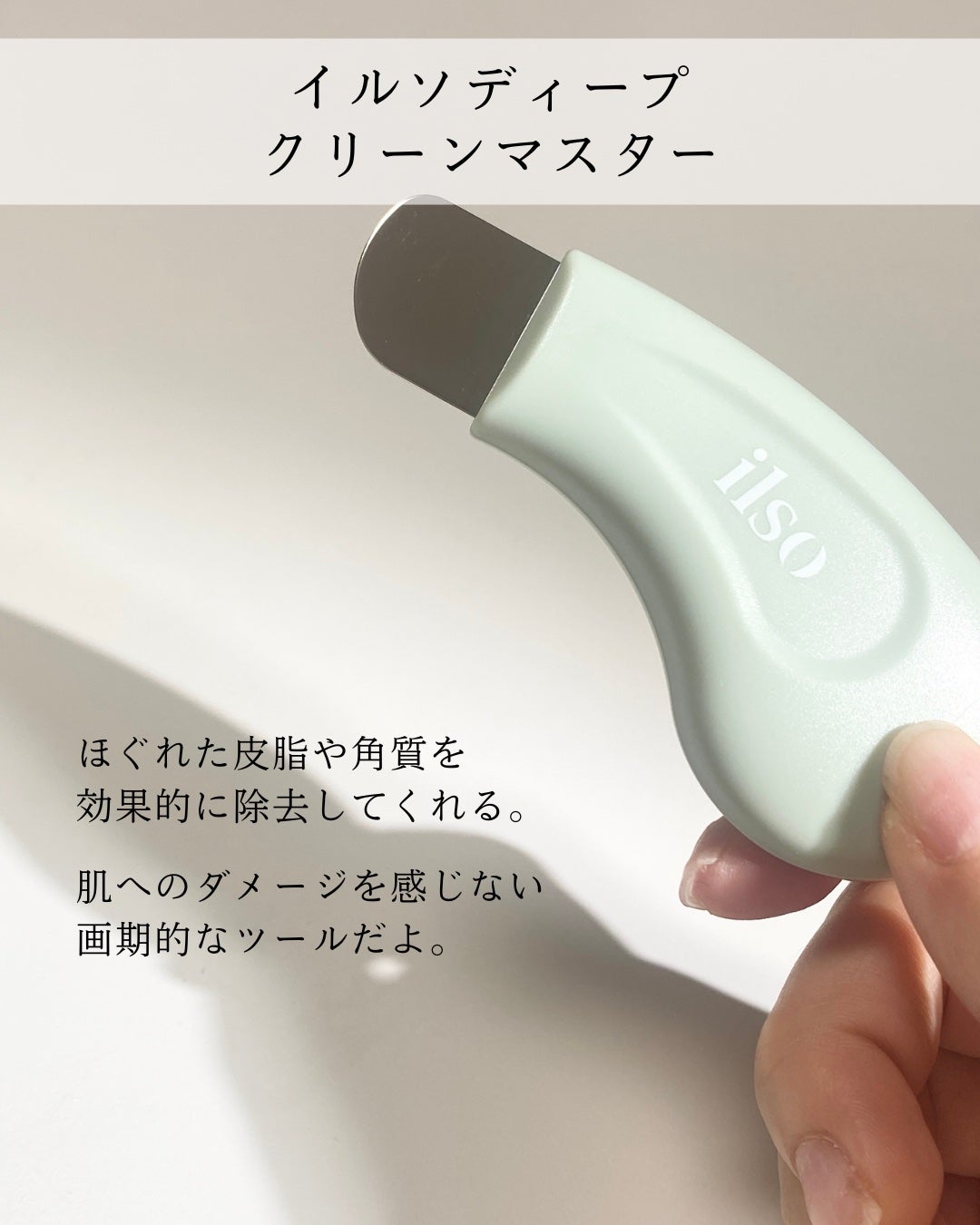 ディープクリーンマスター/ilso/その他スキンケアグッズを使ったクチコミ(5枚目)