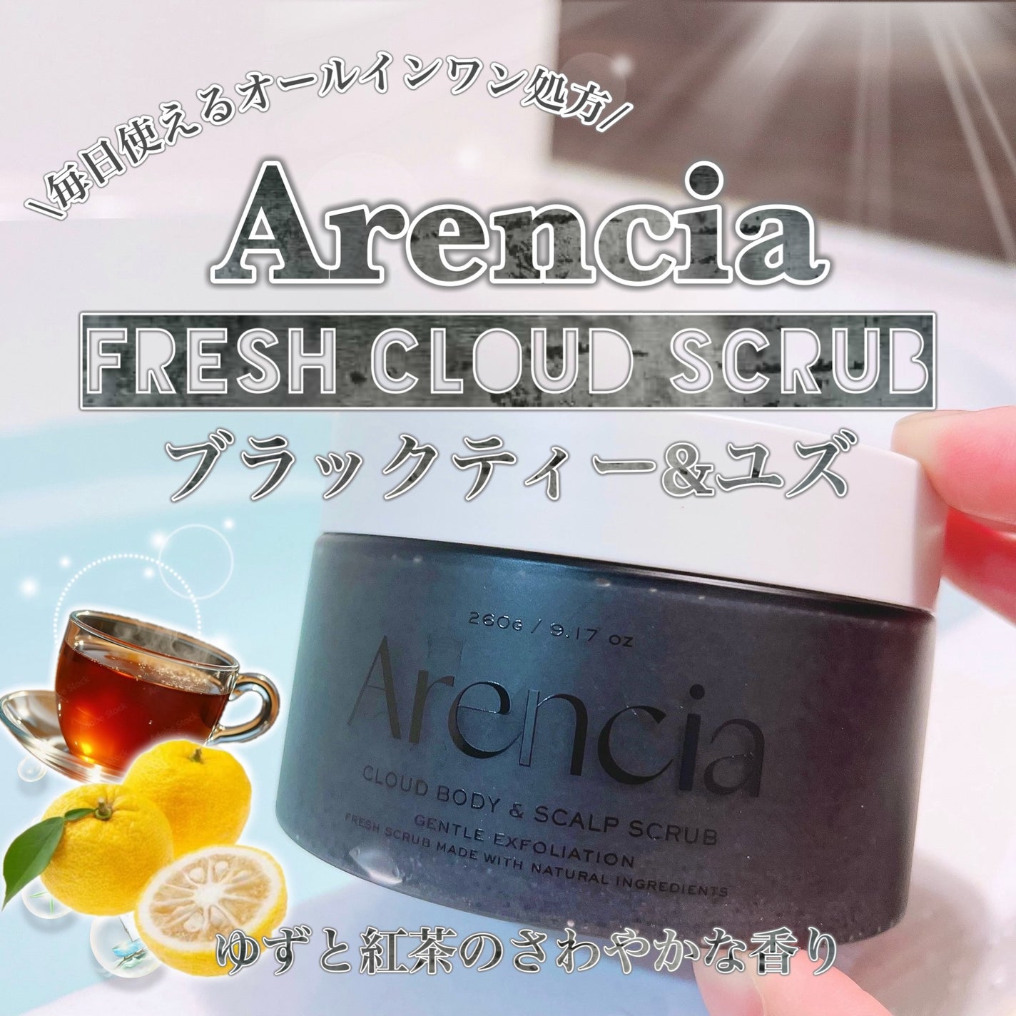 フレッシュクラウドスクラブ ブラックティー&ユズ/アレンシア/スクラブ・ゴマージュを使ったクチコミ(1枚目)