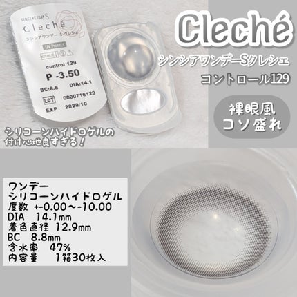 SINCERE 1DAY S Cleché(シンシアワンデー S クレシェ)/Sincere S/ワンデー(1DAY)カラコンを使ったクチコミ(2枚目)