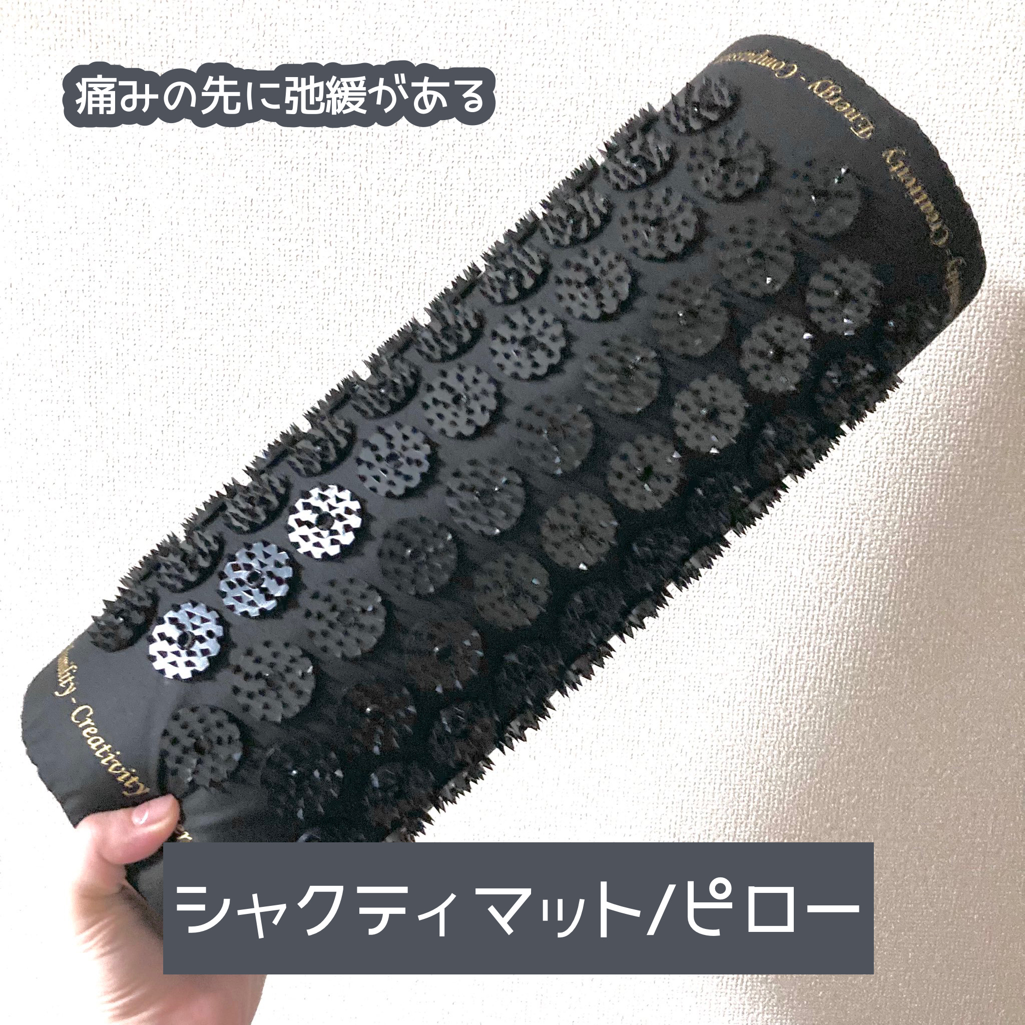 m*h様 シャクティマット シャクティピロー　黒　正規品 m*h様 シャクティマット シャクティピロー 黒 正規品 m*h様 シャクティ