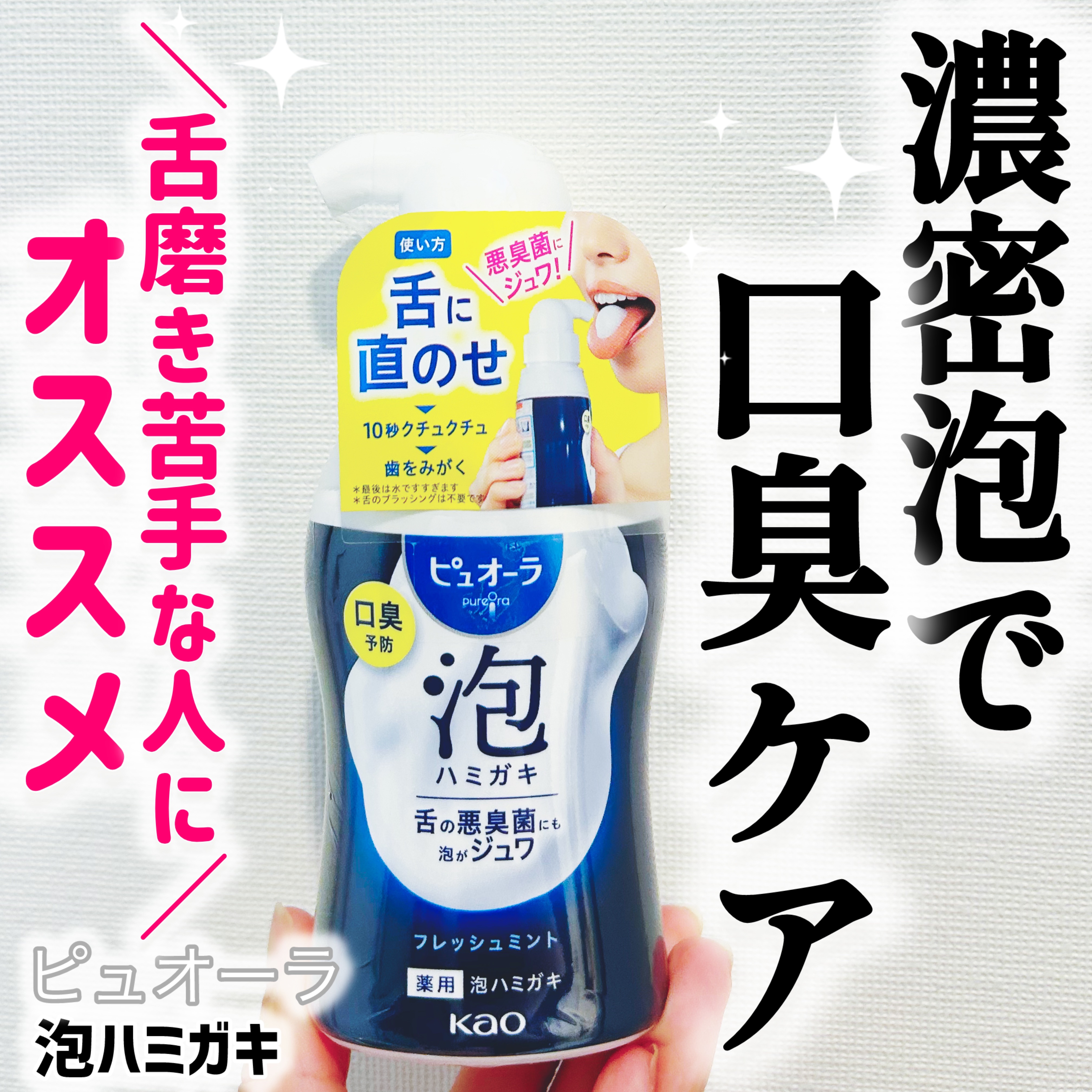 ピュオーラ 泡ハミガキ/ピュオーラ/歯磨き粉を使ったクチコミ（1枚目）