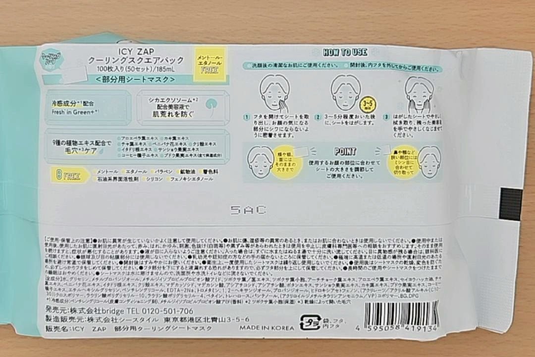 クーリングスクエアパック/ICY ZAP/シートマスク・パックを使ったクチコミ(2枚目)