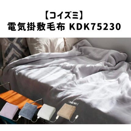 電気毛布/アルファックス・コイズミ株式会社/その他を使ったクチコミ(1枚目)