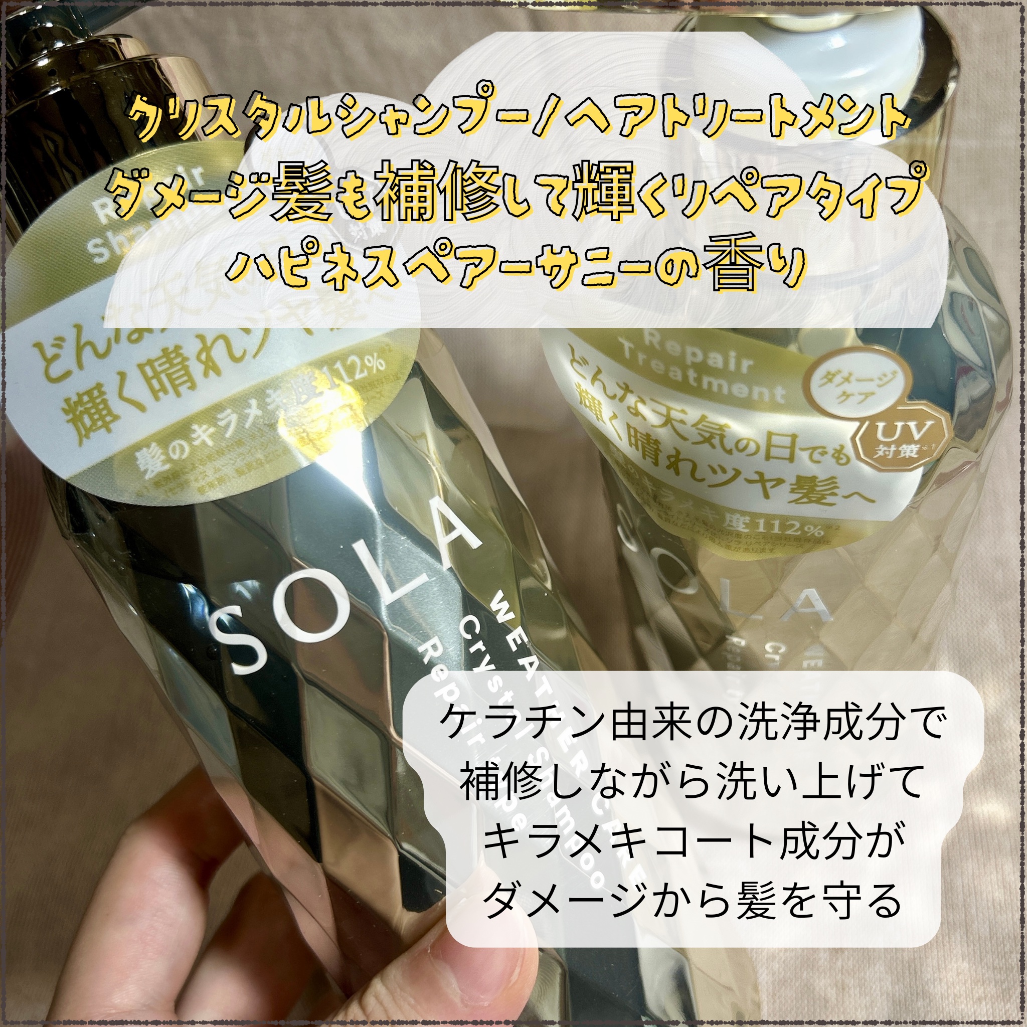 ソラ ウェザーケア クリスタル シャンプー/ヘアトリートメント モイストタイプ/SOLA WEATHER CARE/市販シャンプーを使ったクチコミ（3枚目）