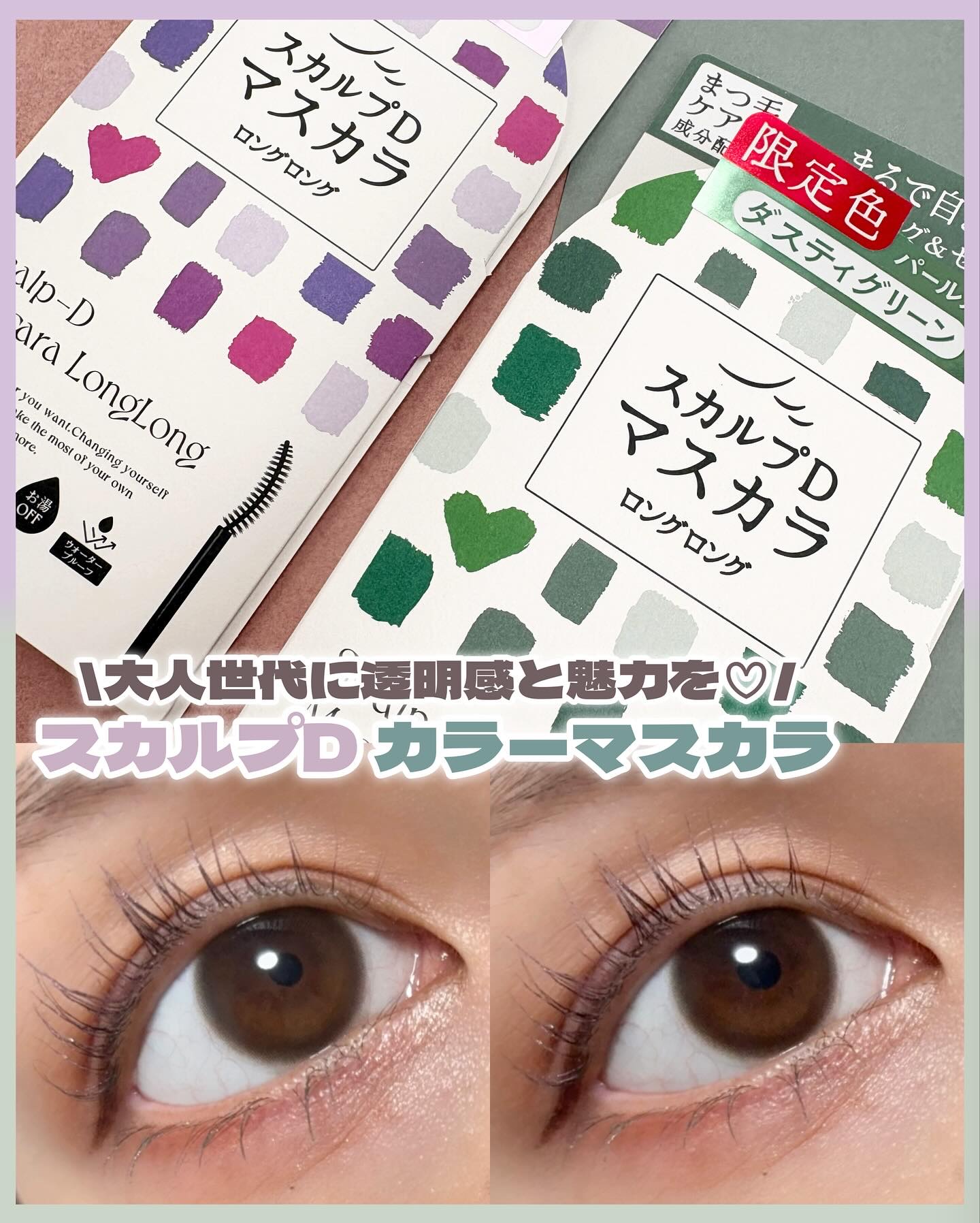 スカルプD マスカラ ロングロング/アンファー(スカルプD)/マスカラを使ったクチコミ（1枚目）