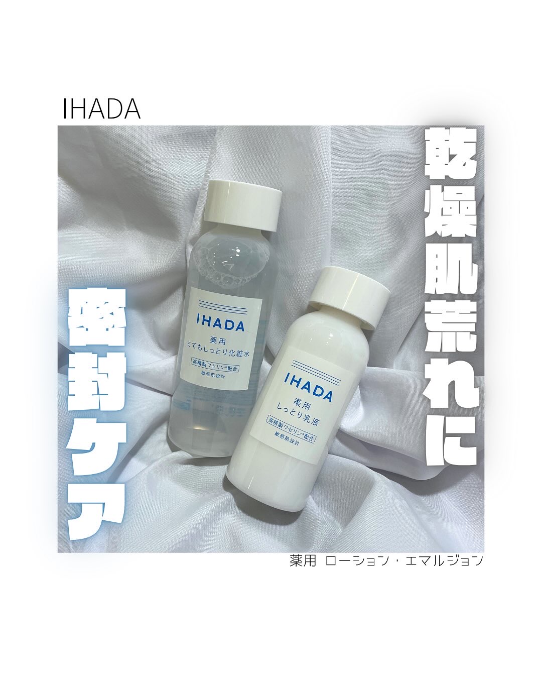 薬用ローション（とてもしっとり）/IHADA/化粧水を使ったクチコミ（1枚目）